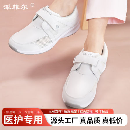 派菲尔护士鞋女软底透气不累脚防滑防臭足弓支撑医院专用春夏新款
