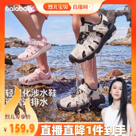 【烈儿宝贝直播间】巴拉巴拉童鞋儿童凉鞋男女童运动鞋亲子防滑鞋