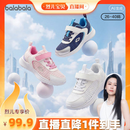【烈儿宝贝直播间】巴拉巴拉儿童运动鞋2026透气网面大孔轻便跑鞋