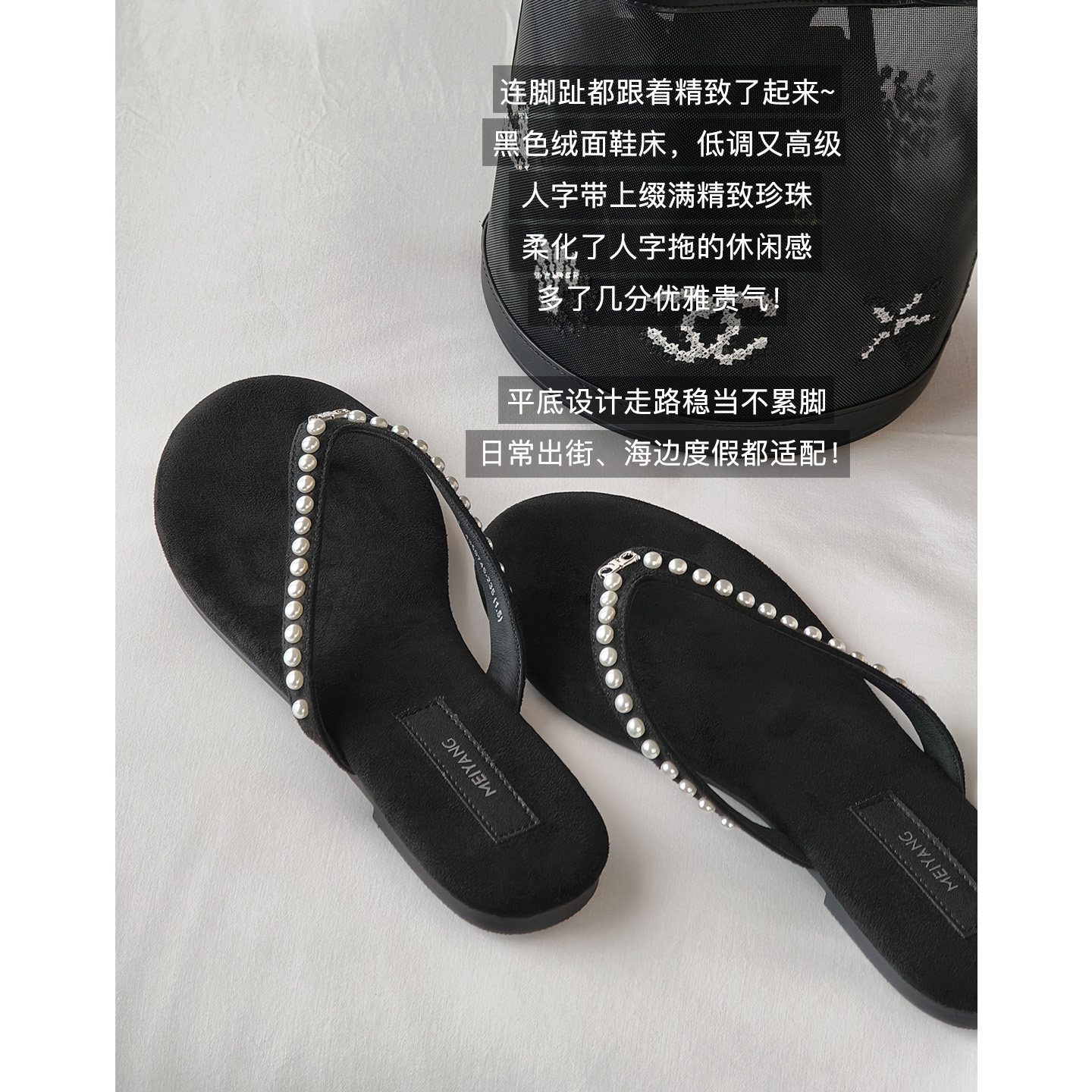 美洋MEIYANG 珍珠人字拖 法式仙女~人造麂皮绒平底凉拖-A0664周五主图