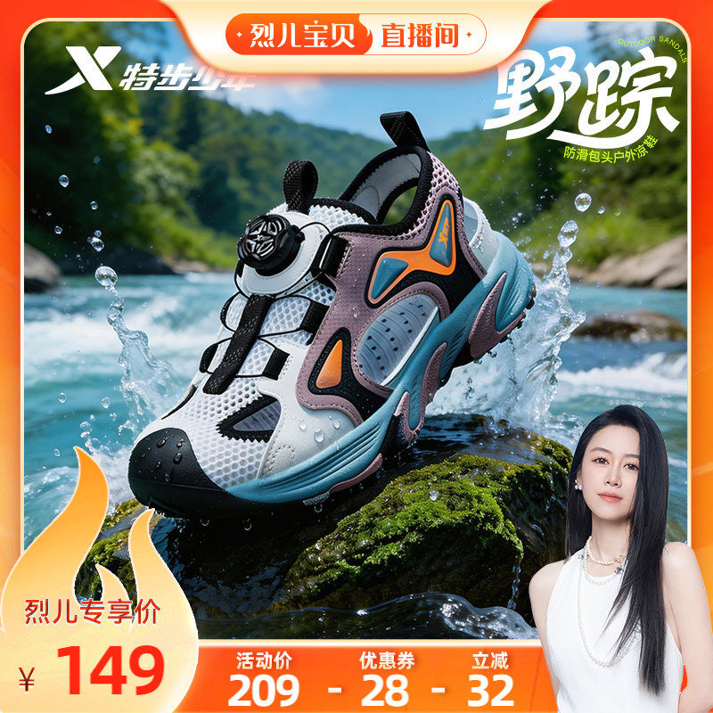 【烈儿宝贝直播间】特步童鞋夏季新款男童包头凉鞋儿童防滑旋钮鞋主图