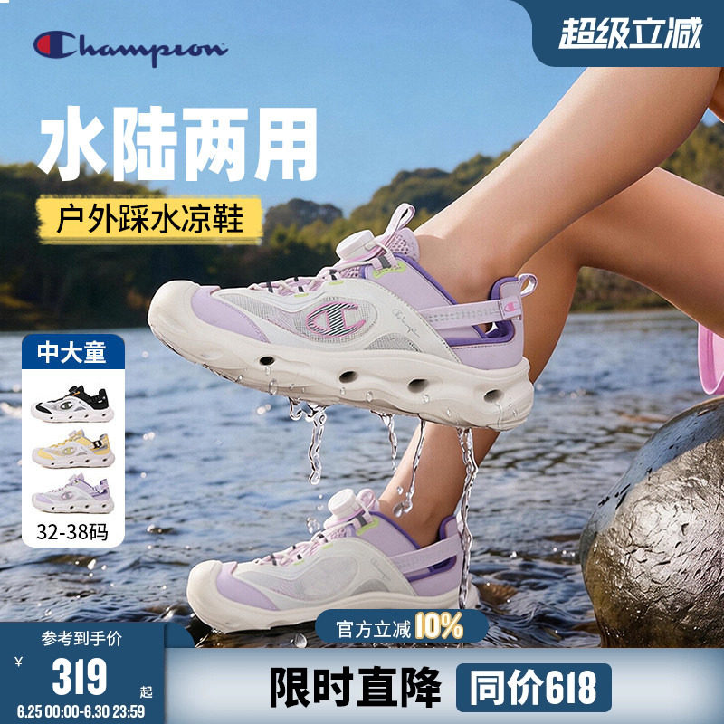 Champion冠军男女童鞋26夏季新款旋转扣户外踩水透气网面运动凉鞋主图