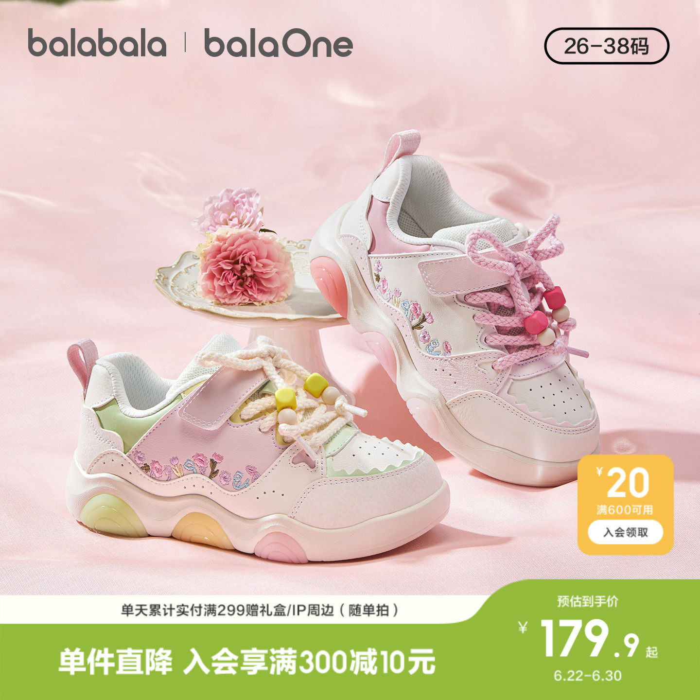 巴拉巴拉童鞋儿童板鞋女童2026春秋新款甜美精致厚底运动小白鞋子主图