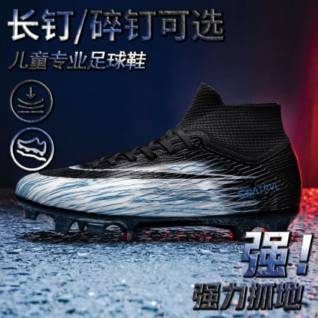 刺客17儿童足球鞋男款tf碎钉运动鞋c罗青少年梅西男童鞋长钉男孩