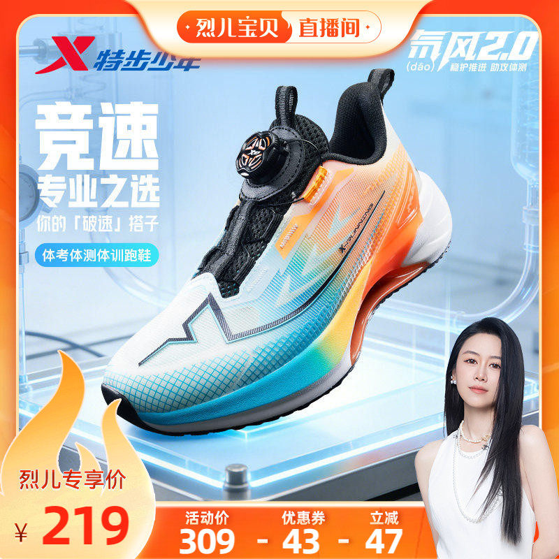 【烈儿童贝直播间】氘风2.0|特步青少年跑步鞋儿童运动鞋主图