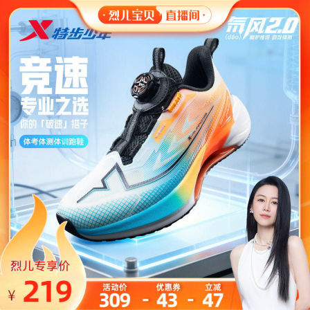 【烈儿童贝直播间】氘风2.0|特步青少年跑步鞋儿童运动鞋
