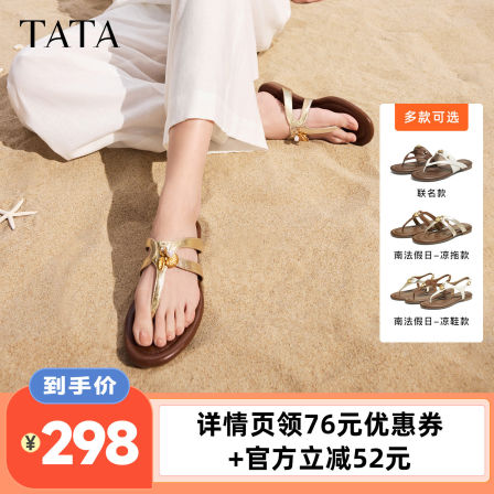 【李佳琦直播间】TATA他她南法假日沙滩鞋夏外穿度假蝴蝶结凉拖