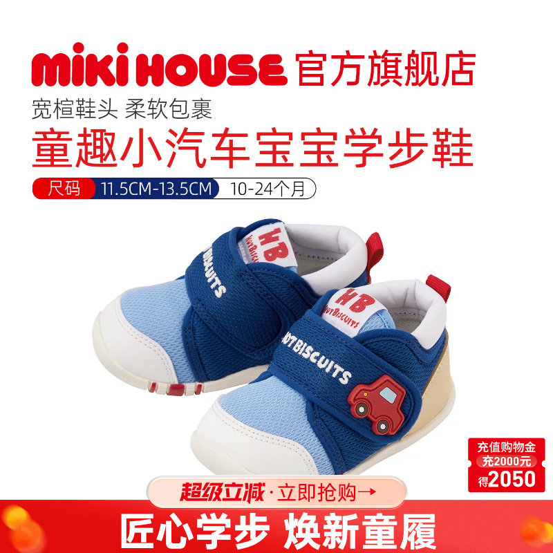 MIKIHOUSE男宝宝鞋子学步鞋童鞋防滑室内鞋卡通拼色HOTBISCUITS主图