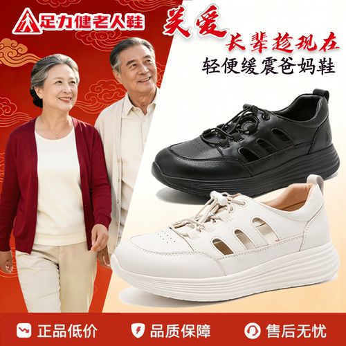 足力健妈妈鞋2026夏季镂空轻便透气包头凉鞋软底舒适一脚蹬洞洞鞋主图