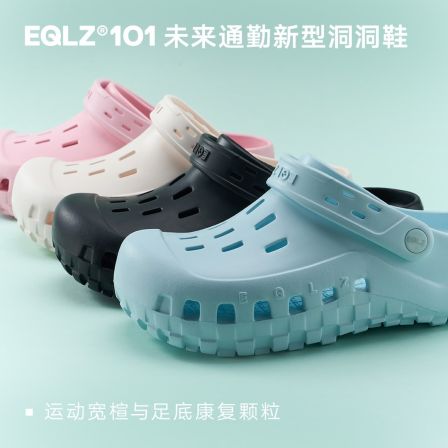 【粉丝专属】EQLZ官方 101 CLOGS 未来通勤超厚涉水宽楦康复新型洞洞鞋 