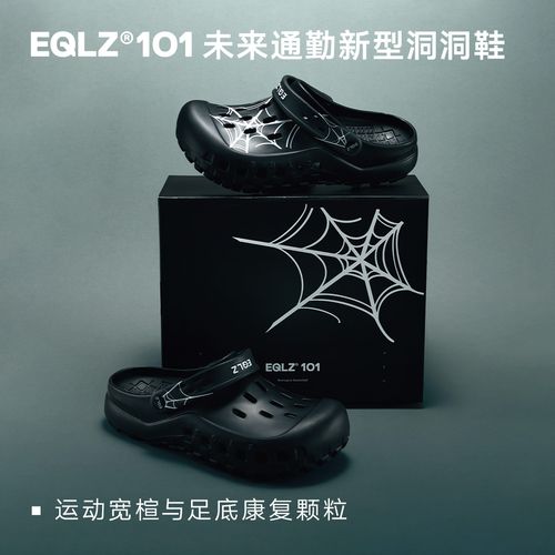 【粉丝专属】EQLZ官方 101 CLOGS 未来通勤超厚涉水宽楦康复新型洞洞鞋 蛛影主图