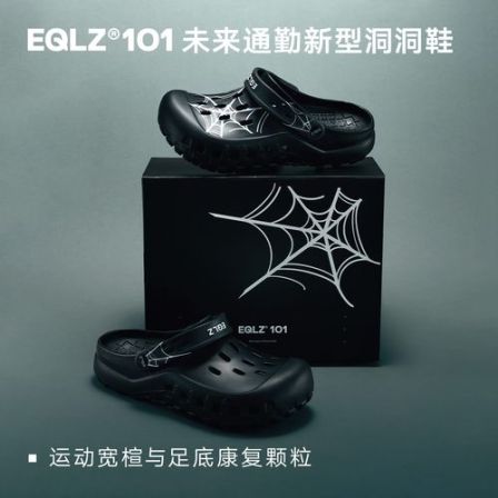 【粉丝专属】EQLZ官方 101 CLOGS 未来通勤超厚涉水宽楦康复新型洞洞鞋 蛛影
