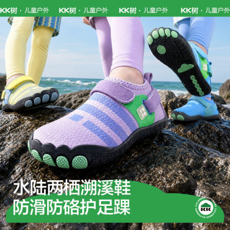 KK树儿童凉鞋男童防滑沙滩鞋速干防撞涉水鞋海边户外运动溯溪鞋