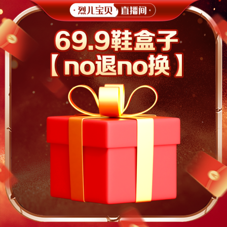 【no退no换】69.9鞋盒子2