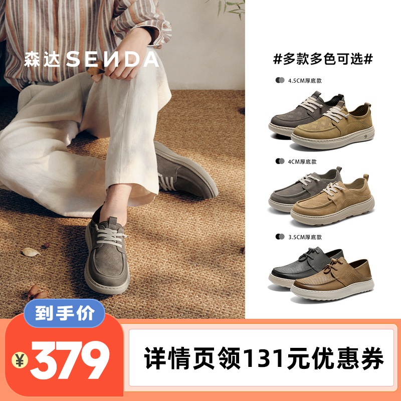 【李佳琦直播间】森达休闲皮鞋男商场同款打孔厚底休闲鞋主图