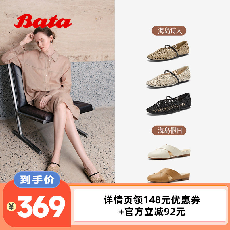 【李佳琦直播间】Bata\"海岛系列\"度假玛丽珍/拖鞋8961DAQ6主图