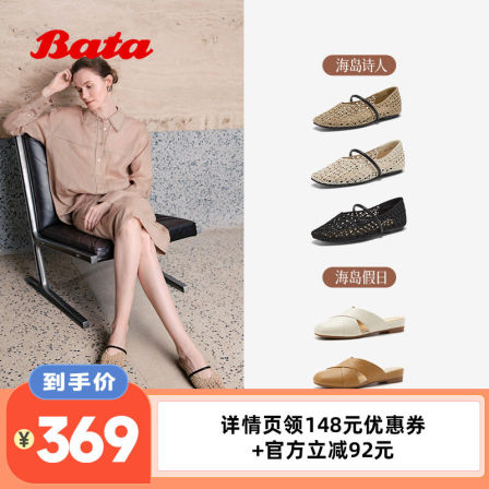 【李佳琦直播间】Bata\"海岛系列\"度假玛丽珍/拖鞋8961DAQ6