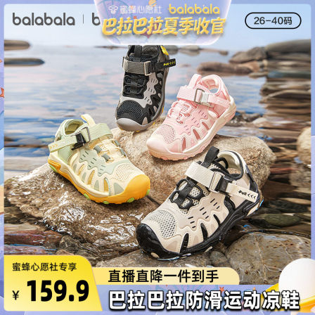 【蜜蜂心愿社】巴拉巴拉童鞋儿童凉鞋运动鞋防滑亲子夏季新透气
