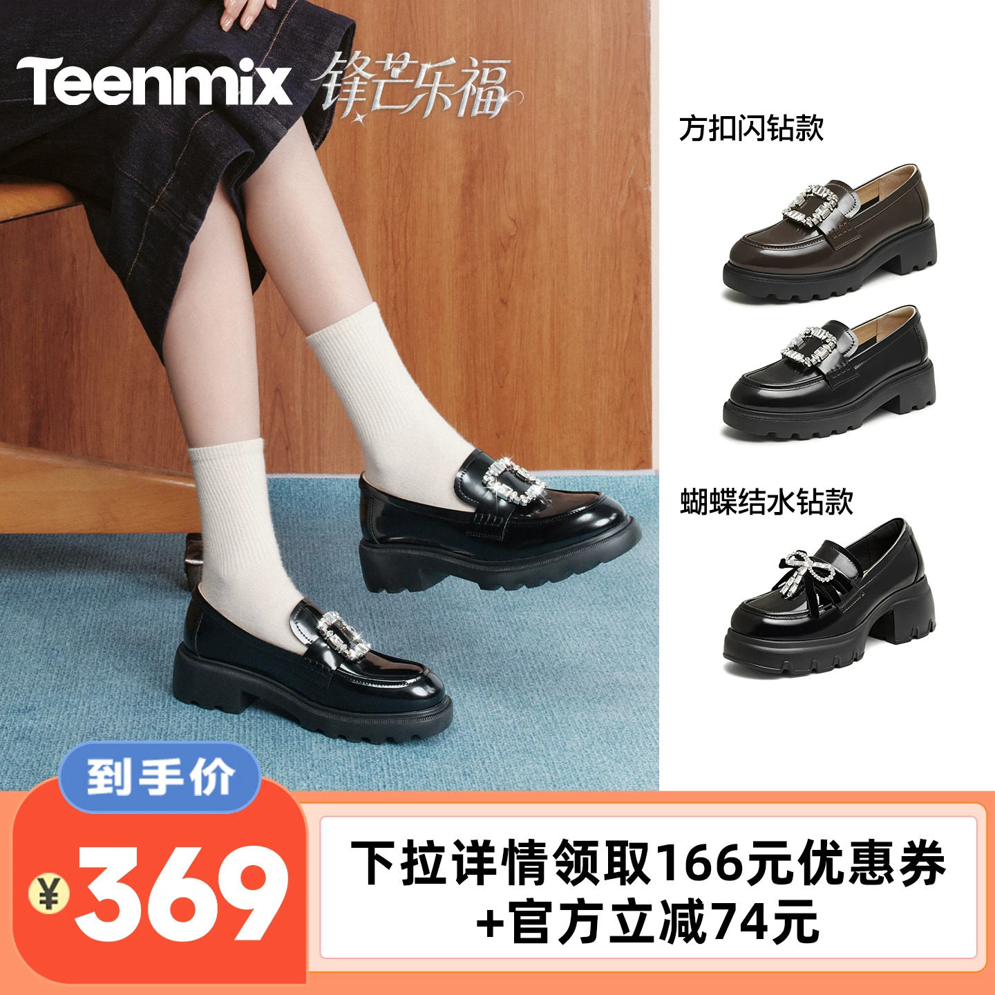 【李佳琦直播间】天美意粗跟水钻乐福鞋单鞋女厚底蝴蝶结款小皮鞋主图