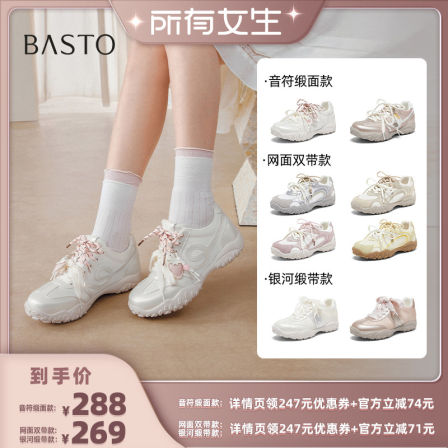 【所有女生直播间】百思图厚底增高德训鞋网面透气运动休闲女鞋Z