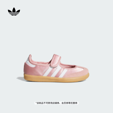 女小童 T头鞋 SAMBA JANE经典玛丽珍运动鞋adidas阿迪达斯三叶草