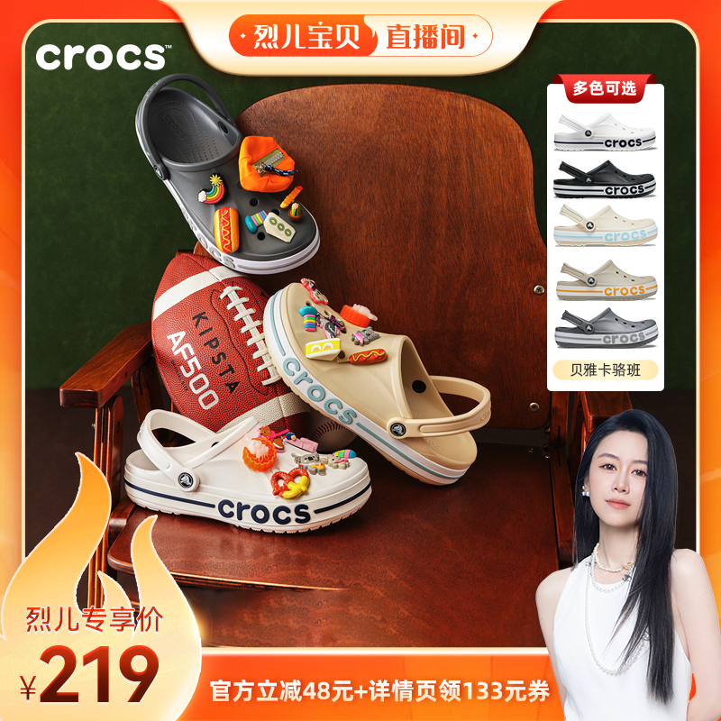 【烈儿宝贝直播间】Crocs洞洞鞋卡骆驰沙滩鞋拖鞋凉鞋主图