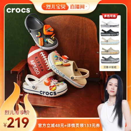 【烈儿宝贝直播间】Crocs洞洞鞋卡骆驰沙滩鞋拖鞋凉鞋