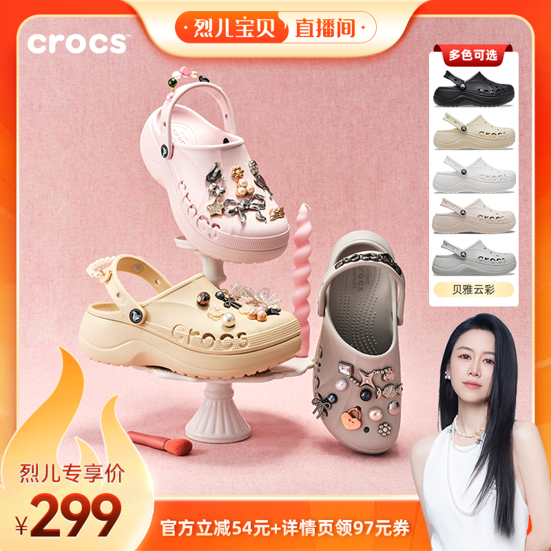 【烈儿宝贝直播间】Crocs卡骆驰贝雅云彩洞洞鞋女鞋主图