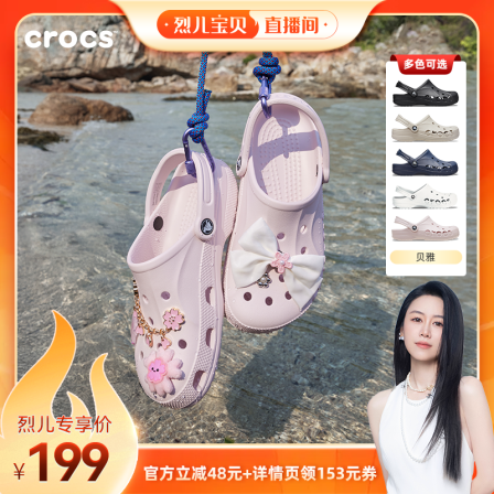 【烈儿宝贝直播间】Crocs洞洞鞋女鞋卡骆驰户外男鞋