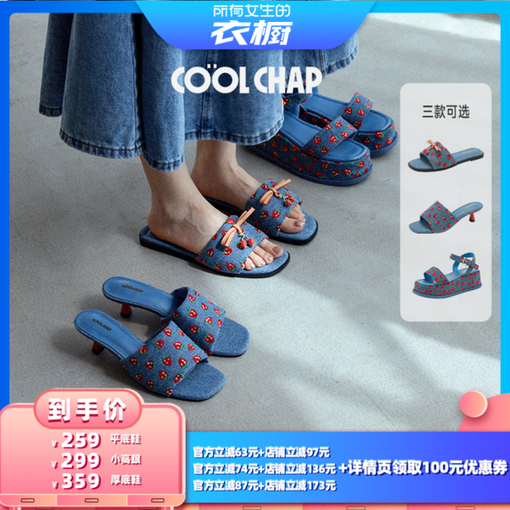 【所有女生的衣橱直播间】COOLCHAP芙芮莎系列牛仔草莓刺绣一字拖主图