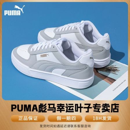 【夏日粉彩风】彪马男鞋女鞋PUMA CAVEN金标板鞋官方正品百搭休闲鞋