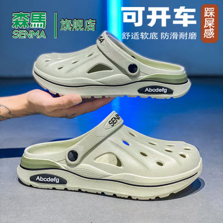 森马包头拖鞋男夏季防滑耐磨防臭洞洞鞋户外运动开车两用沙滩凉鞋