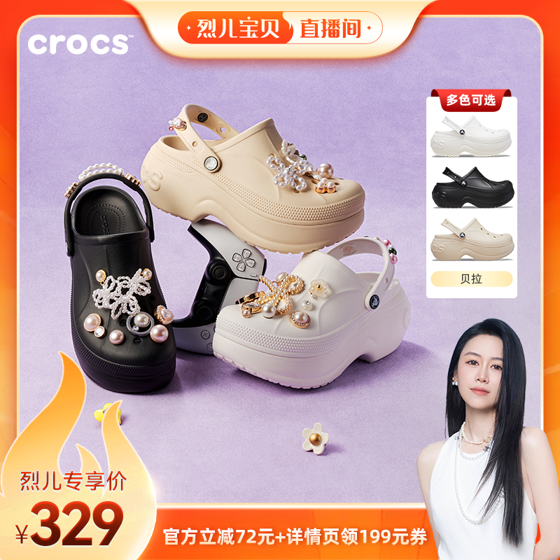 【烈儿宝贝直播间】Crocs卡骆驰贝拉洞洞鞋厚底女鞋主图
