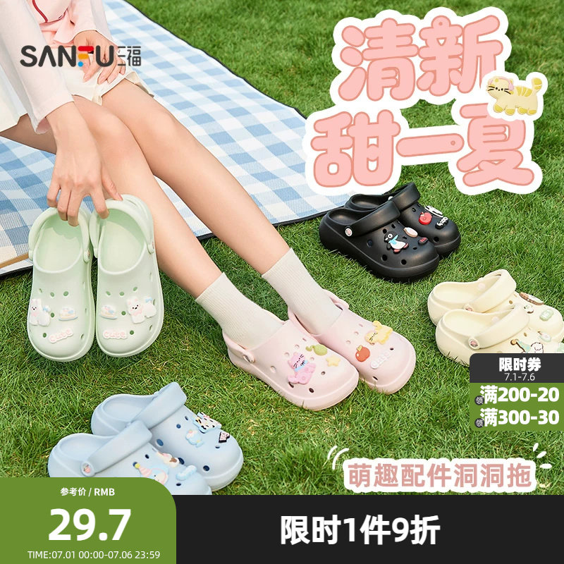 三福女款清新萌趣配件洞洞鞋一字拖 生活日用外穿家居拖鞋855885主图