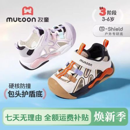 牧童凉鞋夏季宝宝学步机能鞋镂空透气软底防滑包头稳护凉鞋洞洞鞋