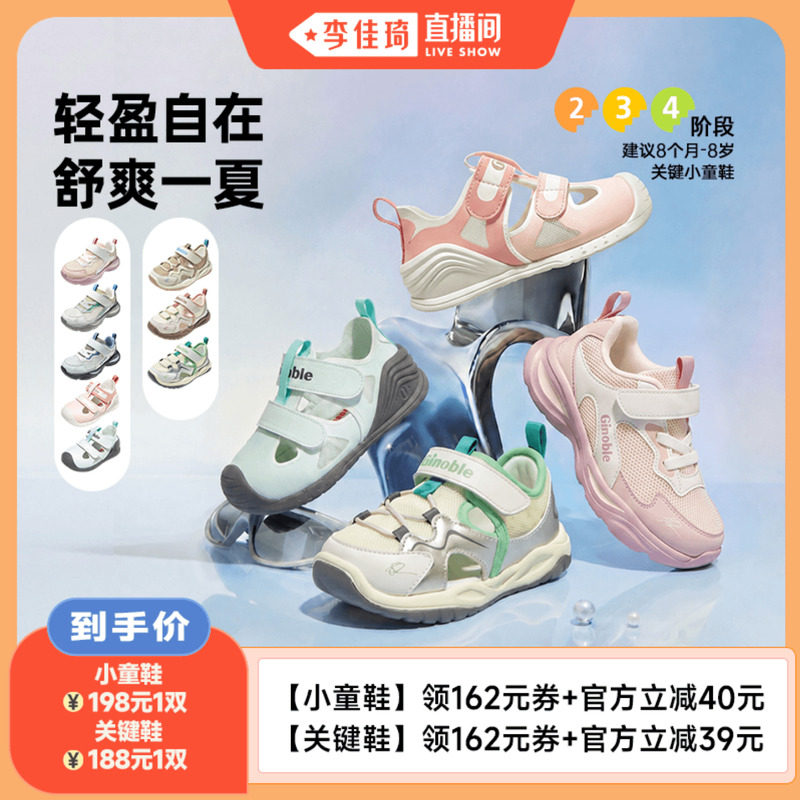 【李佳琦直播间】基诺浦机能鞋2026年夏新款学步鞋婴幼童鞋网凉鞋主图