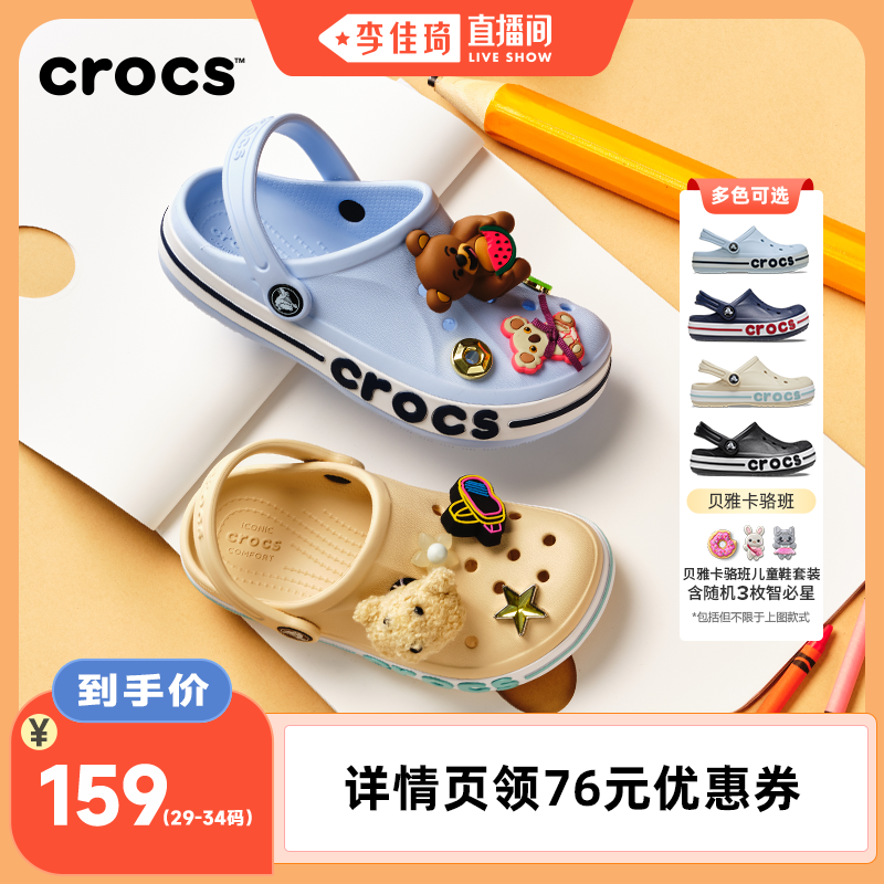 【李佳琦直播间】Crocs卡骆驰贝雅卡骆班儿童洞洞鞋主图