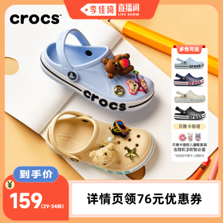 【李佳琦直播间】Crocs卡骆驰贝雅卡骆班儿童洞洞鞋