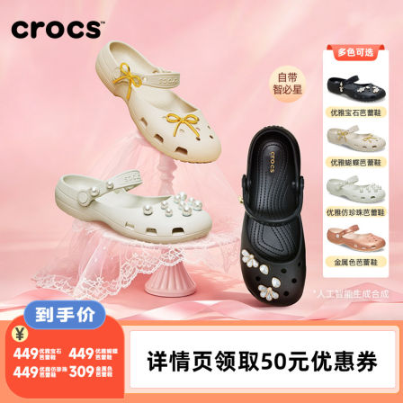 Crocs卡骆驰经典优雅芭蕾鞋洞洞鞋