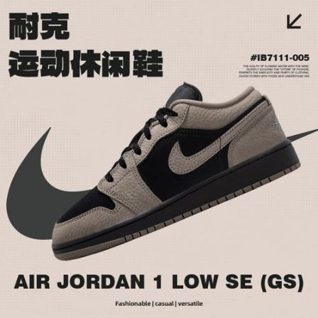 NIKE耐克AIR JORDAN 1 LOW SE (GS)乔丹运动休闲鞋IB7111-005