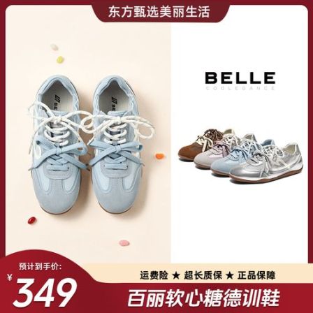 【东方专属】百丽德训软心糖2026新爱心双鞋带德训鞋女B3123AM6