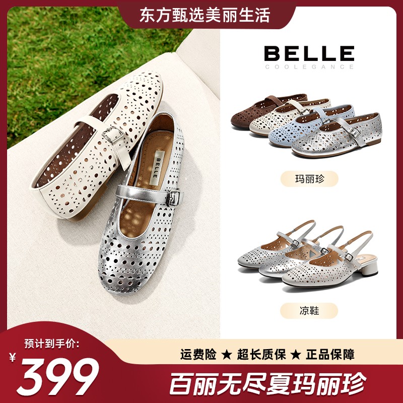 【百丽】百丽布洛克雕花包头凉鞋女2026夏新真皮凉鞋F7R1DBH6主图