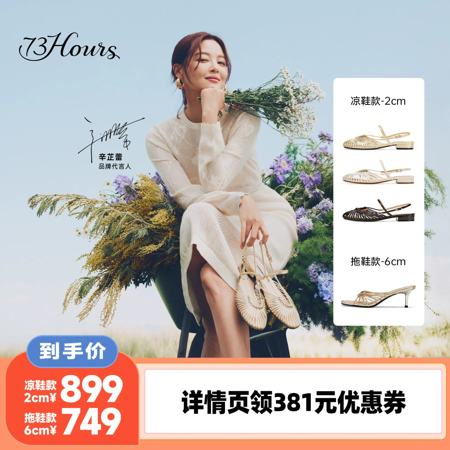 【李佳琦直播间】73hours女鞋夏季新品度假罗马时尚凉拖鞋渔网鞋主图