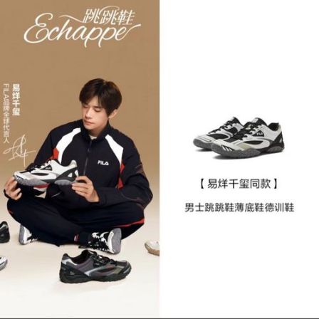 易烊千玺同款Fila斐乐夏【跳跳鞋2代】薄巧鞋男女薄底鞋户外德训鞋