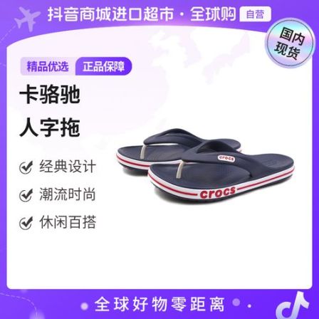【国内现货】卡骆驰贝雅卡骆班人字拖男女鞋拖鞋205393-4CC