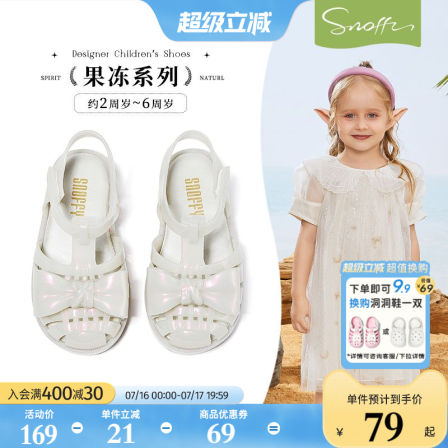 Snoffy斯纳菲女童果冻鞋沙滩鞋2025夏季新款女孩防滑玩水宝宝凉鞋