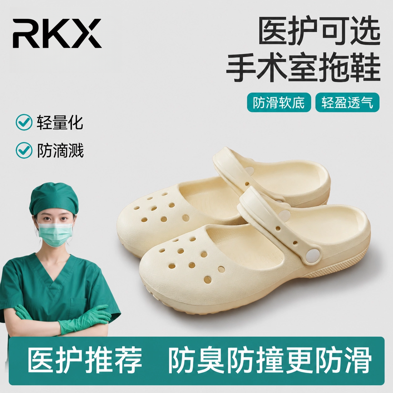 官网品牌手术室洞洞鞋防滑女款2026夏季新款医护专用防臭防滑凉拖主图