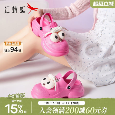 红蜻蜓粉色可爱洞洞鞋女款2026新款夏季半包头拖鞋外穿轻便凉拖鞋