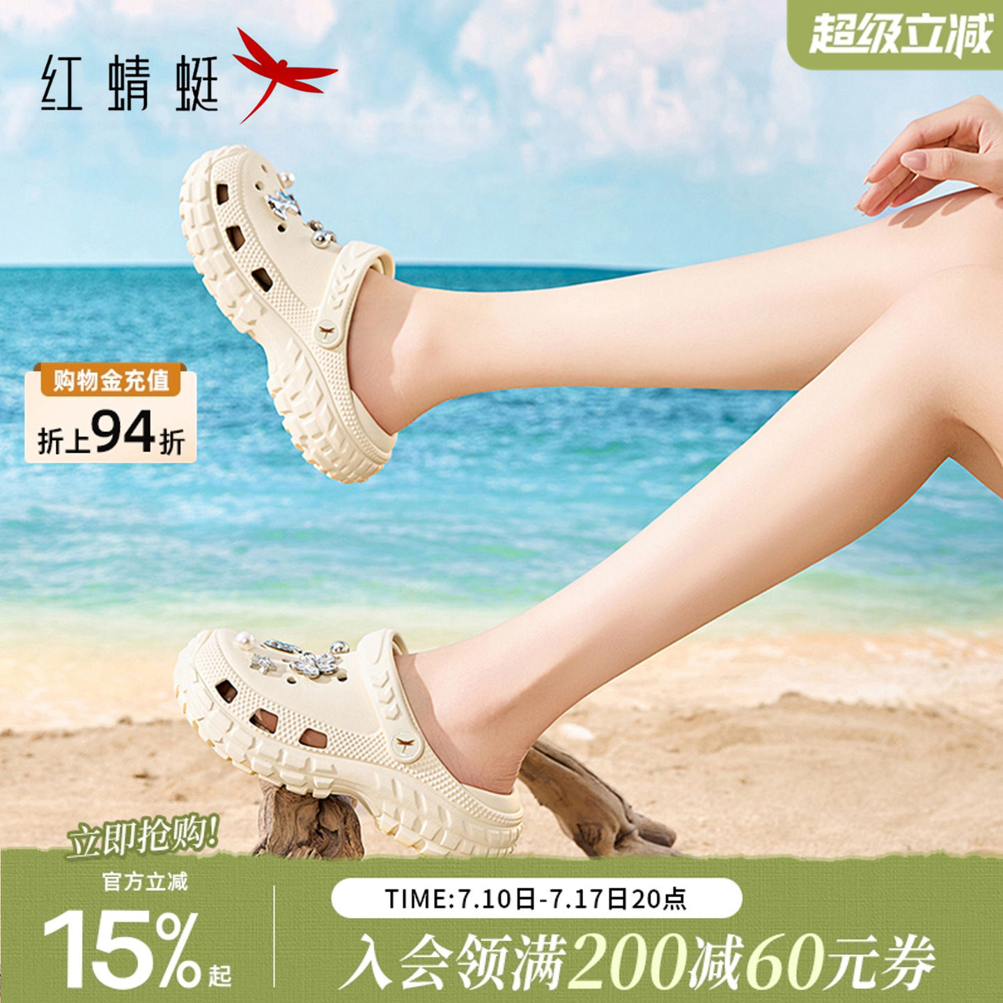 红蜻蜓可湿水洞洞鞋女款2026新款夏季海边度假拖鞋防滑耐磨凉拖鞋主图