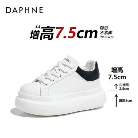 Daphne/达芙妮2026爆款小白鞋厚底内增高7.5cm百搭透气休闲女鞋